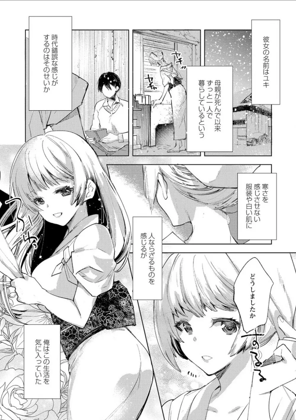 雪の断末魔。 Page.6