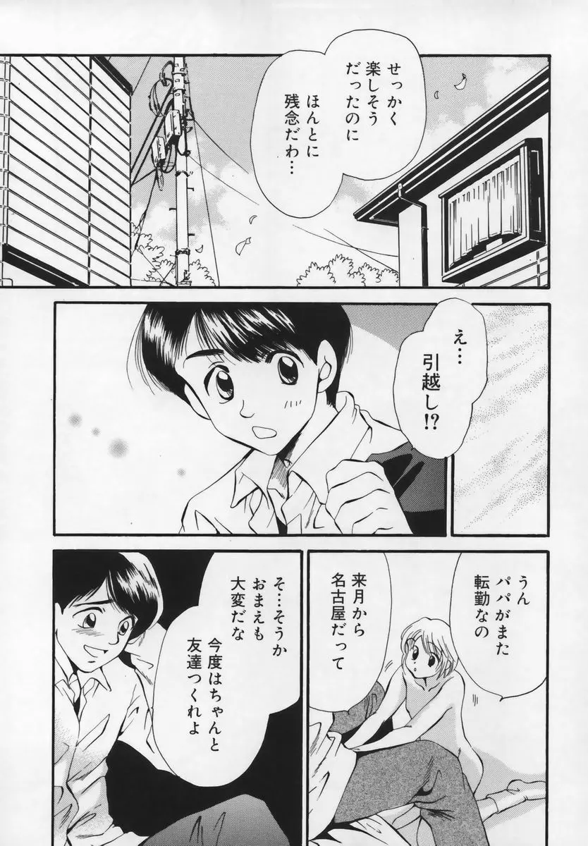 習慣 あたしnoお兄ちゃん Page.103