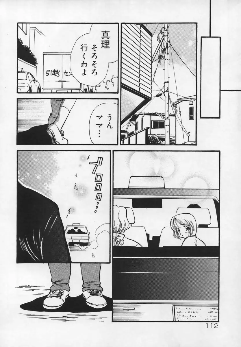 習慣 あたしnoお兄ちゃん Page.114