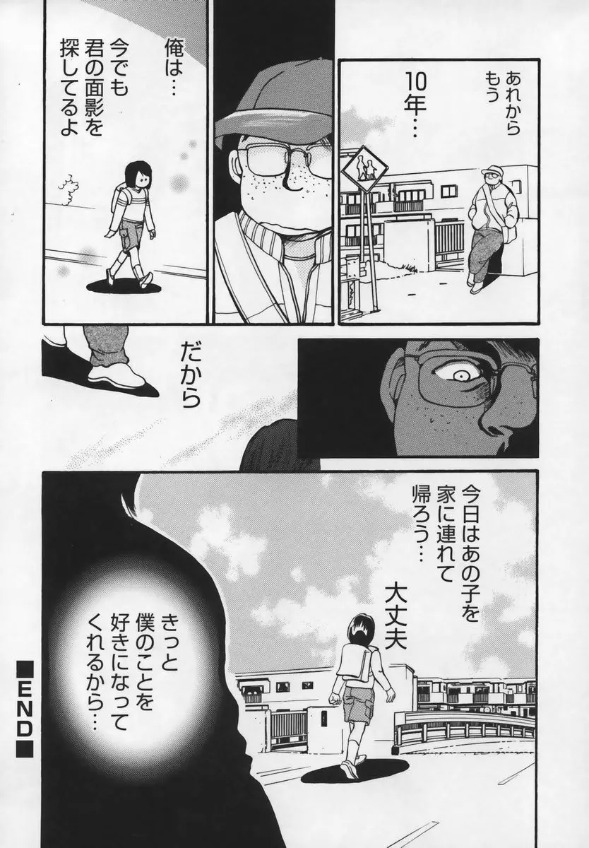 習慣 あたしnoお兄ちゃん Page.116