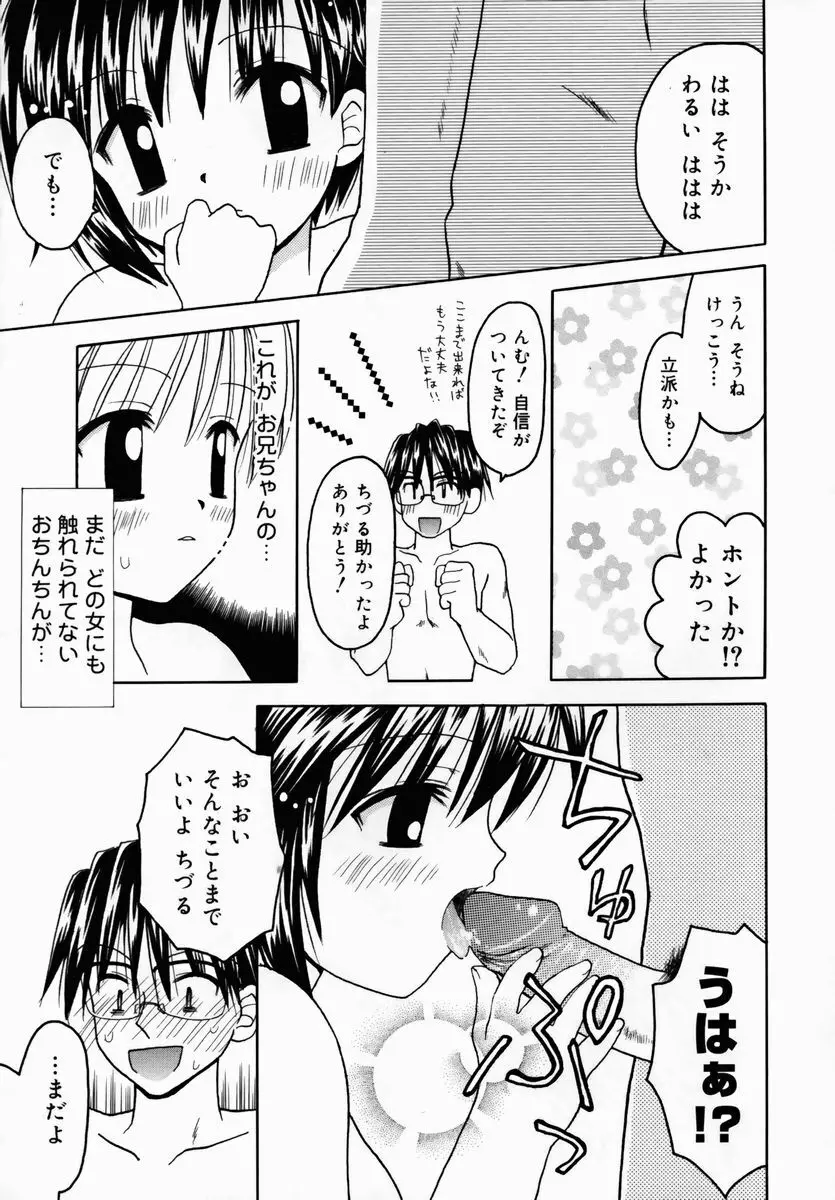 習慣 あたしnoお兄ちゃん Page.13