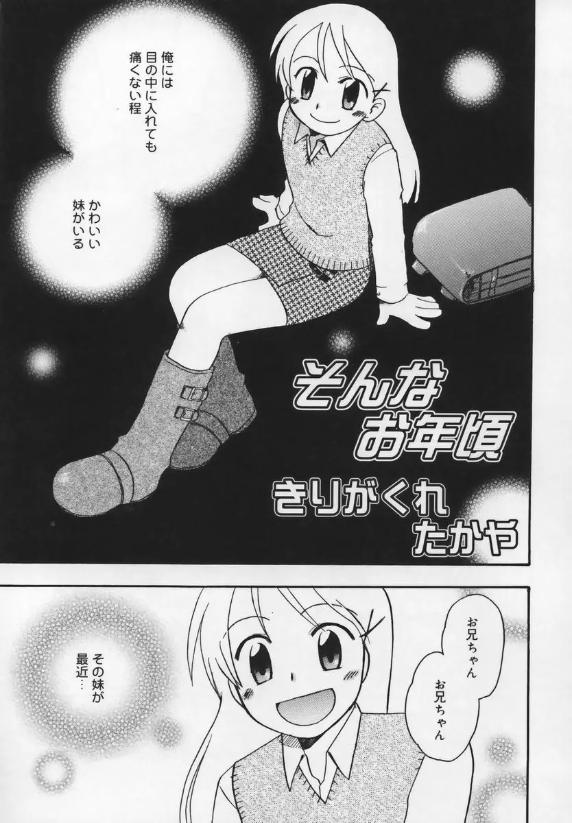 習慣 あたしnoお兄ちゃん Page.153
