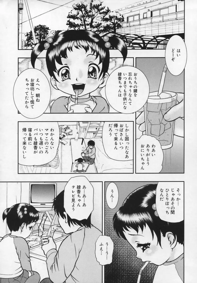 習慣 あたしnoお兄ちゃん Page.163