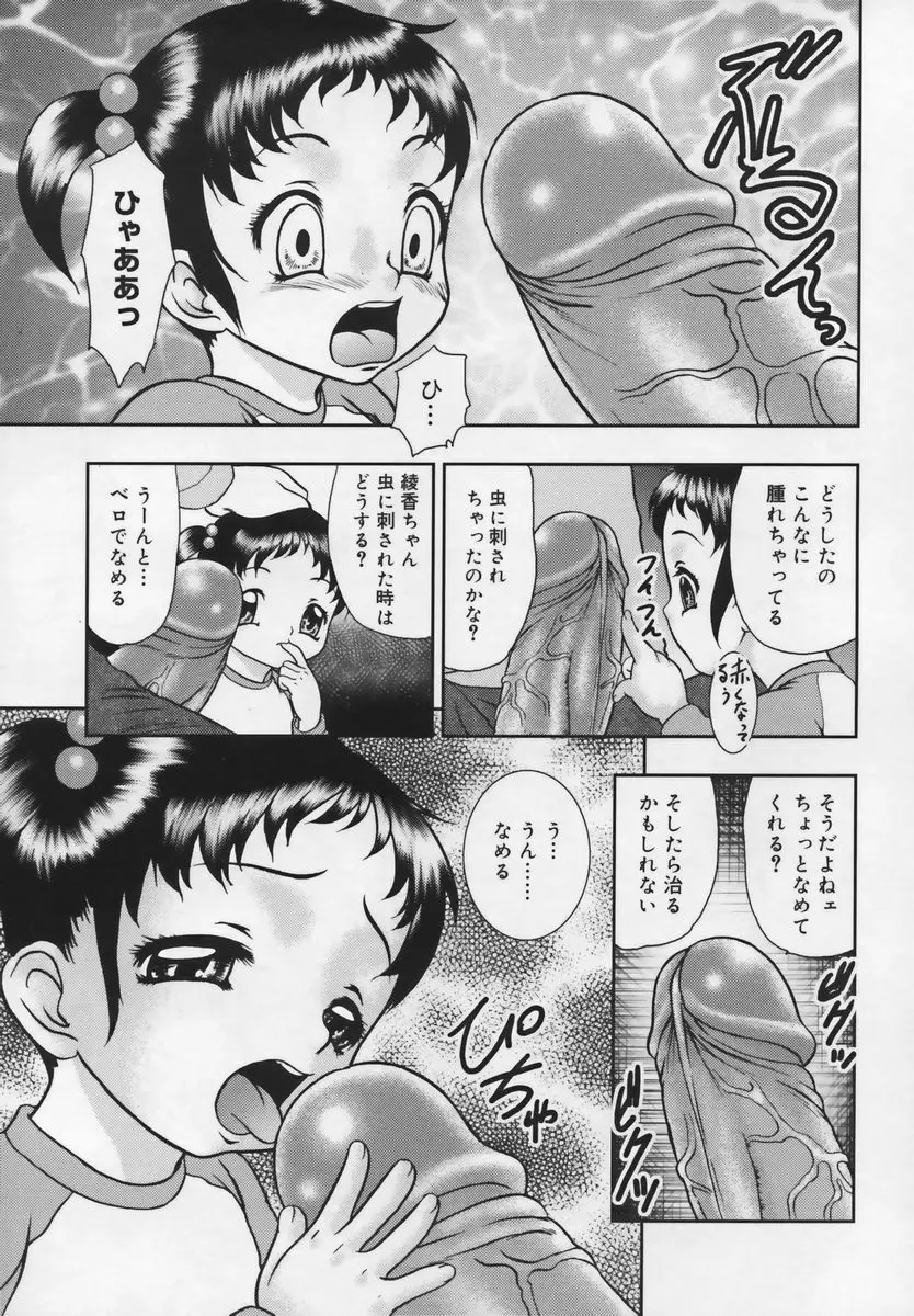 習慣 あたしnoお兄ちゃん Page.167