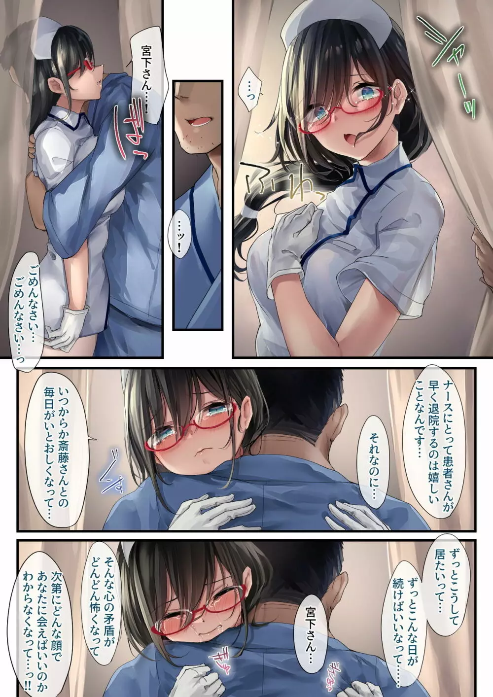 あでやかナーシング2 Page.21