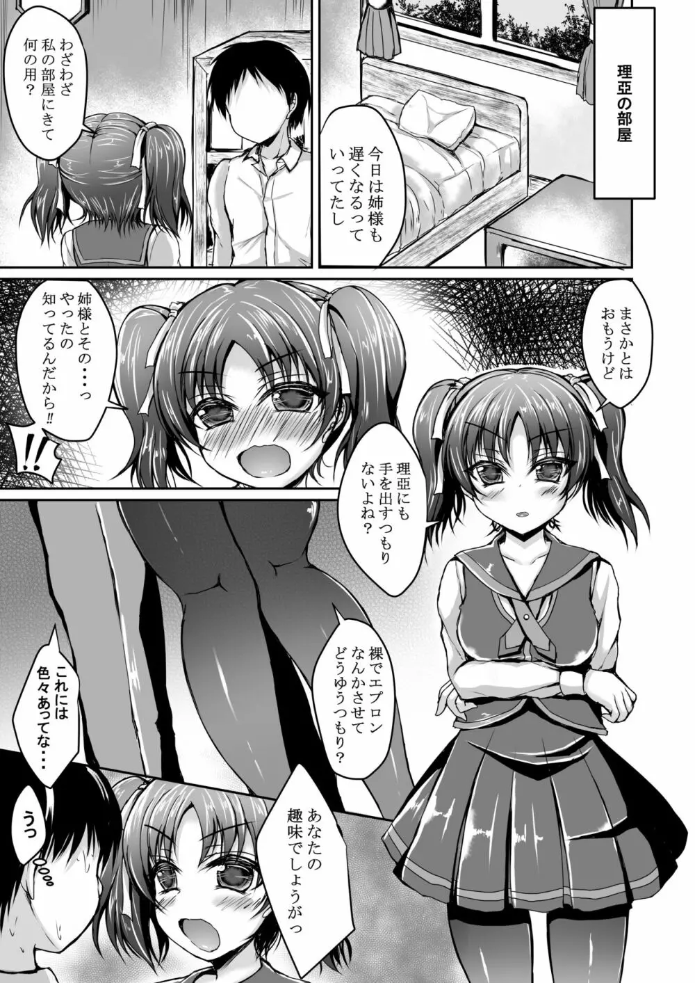 聖良と理亞でいっしょにもとめませんか? Page.10