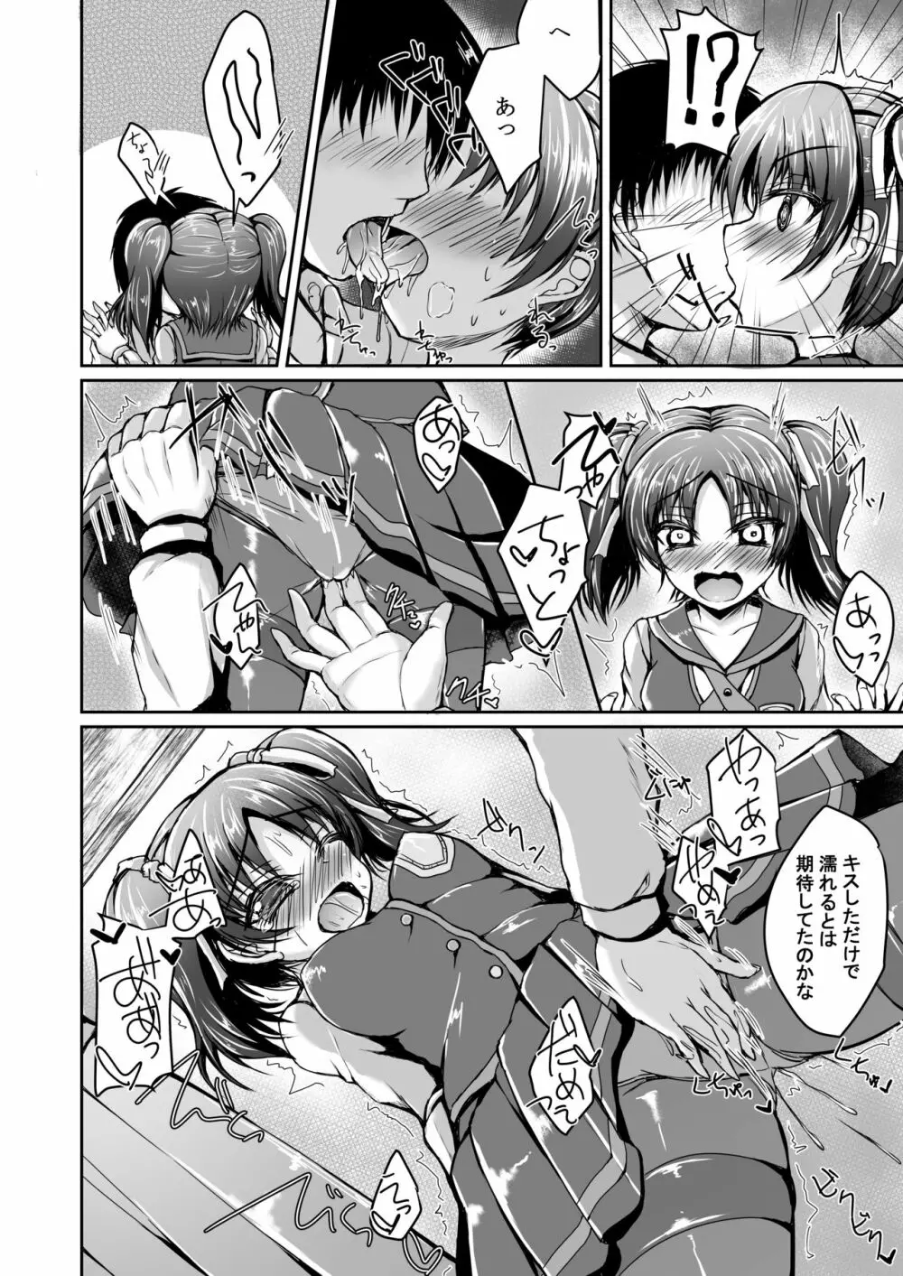 聖良と理亞でいっしょにもとめませんか? Page.11