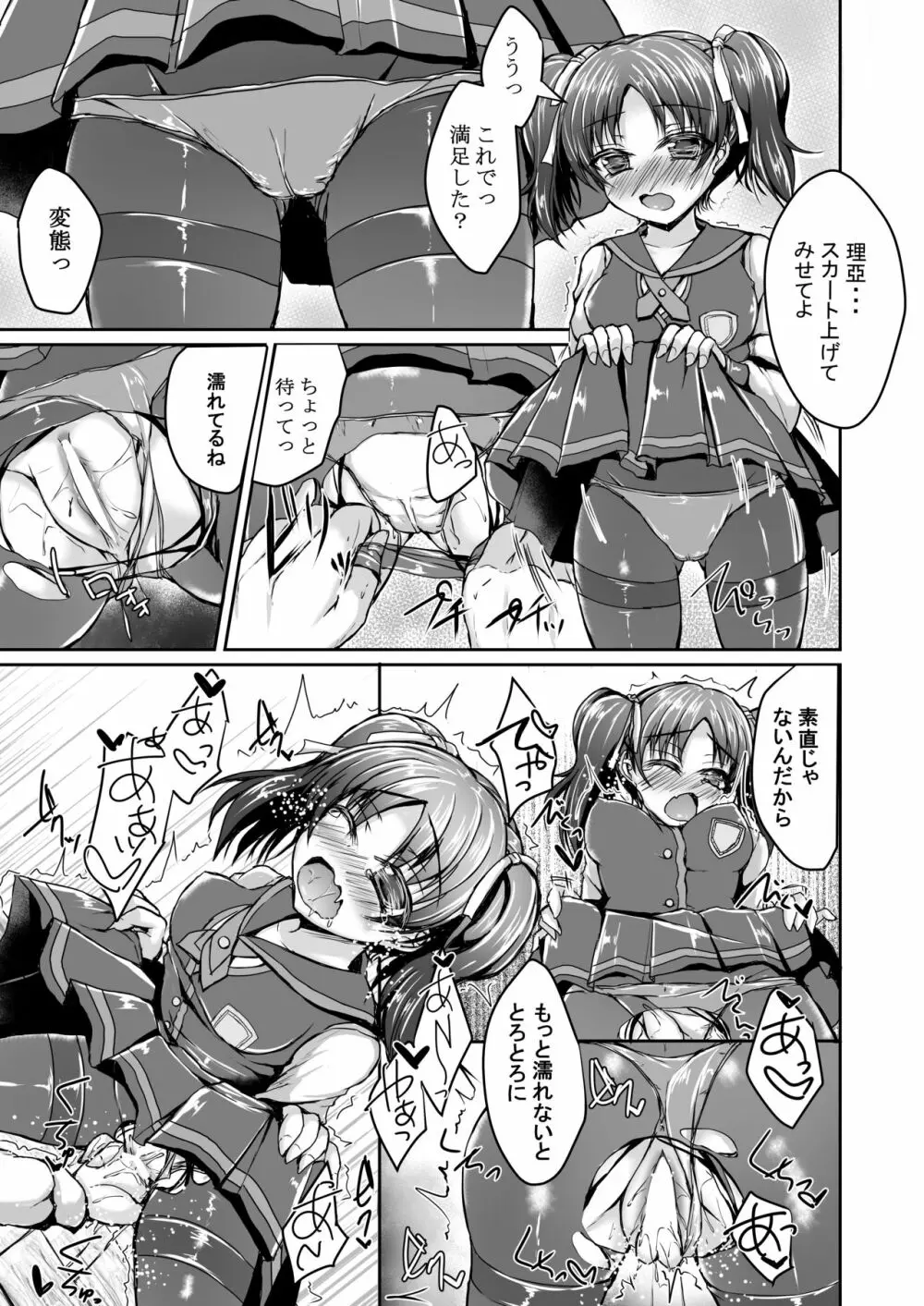 聖良と理亞でいっしょにもとめませんか? Page.12