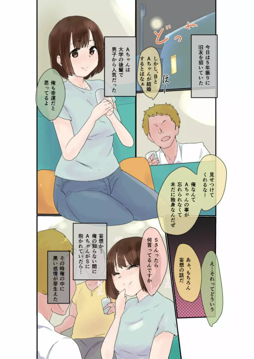 中出し懇願させられる妻 Page.2