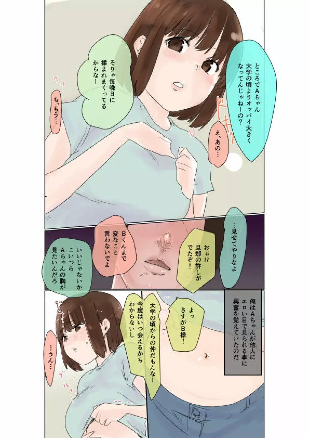 中出し懇願させられる妻 Page.3