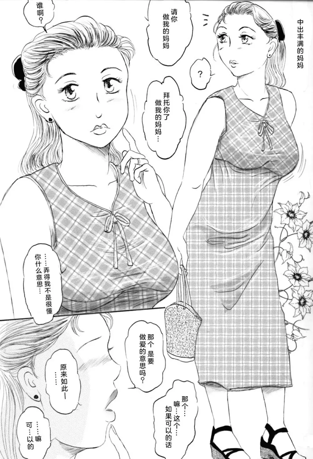 人妻マデいこう Page.26