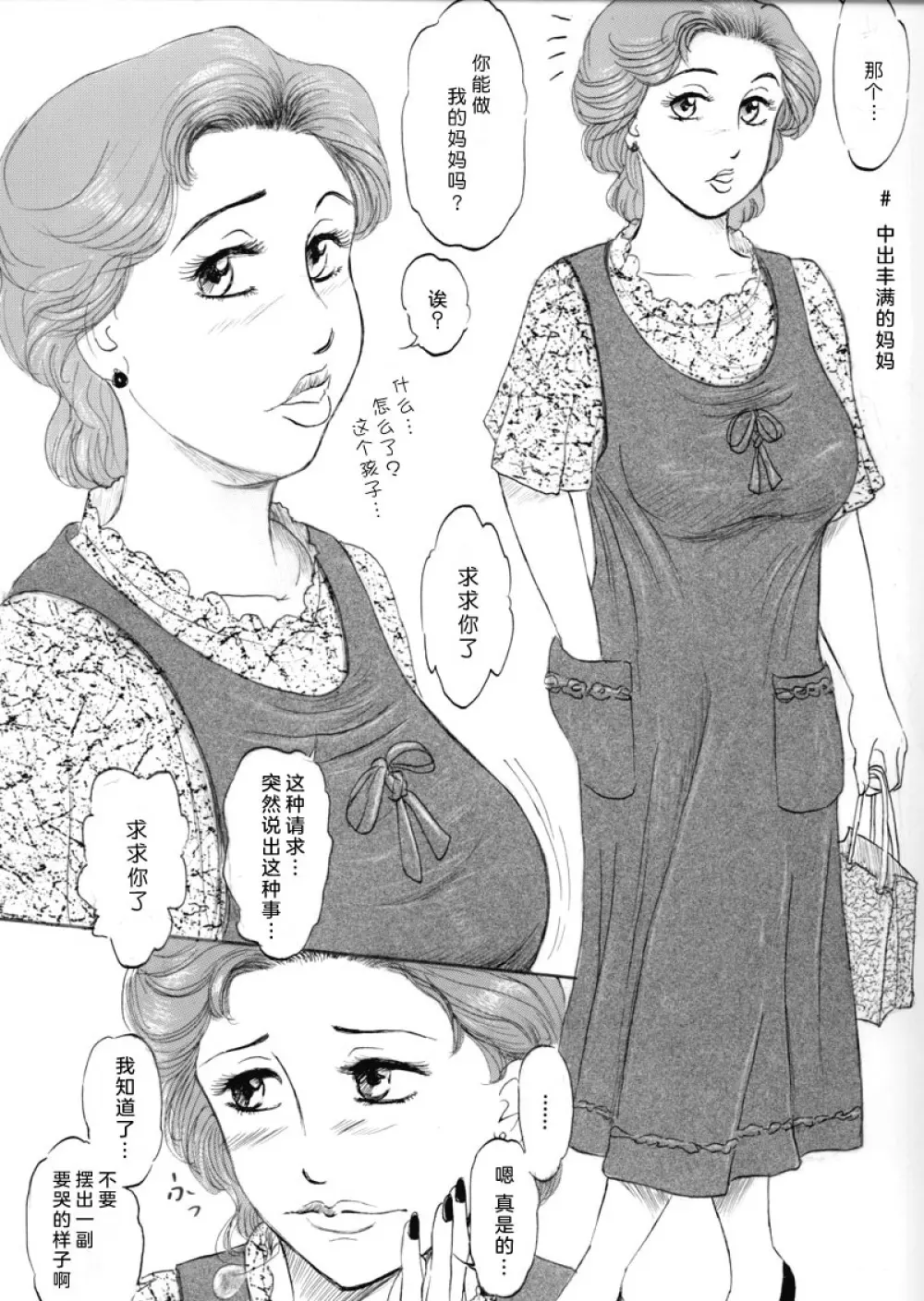 人妻マデいこう Page.4