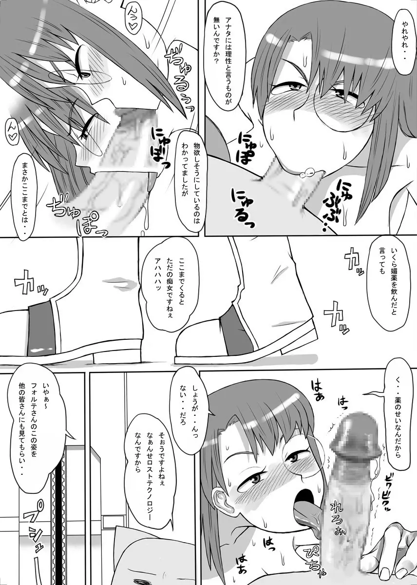 おいしくてダメになる Page.12