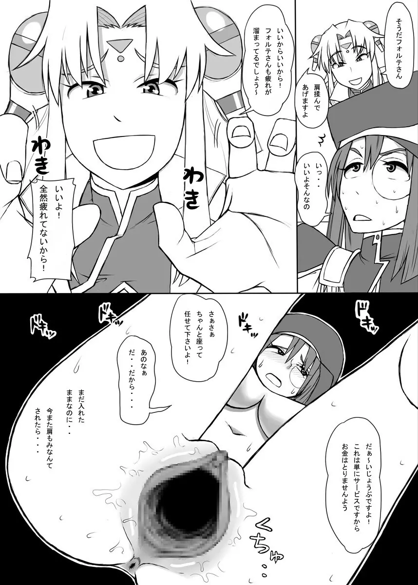 おいしくてダメになる Page.24