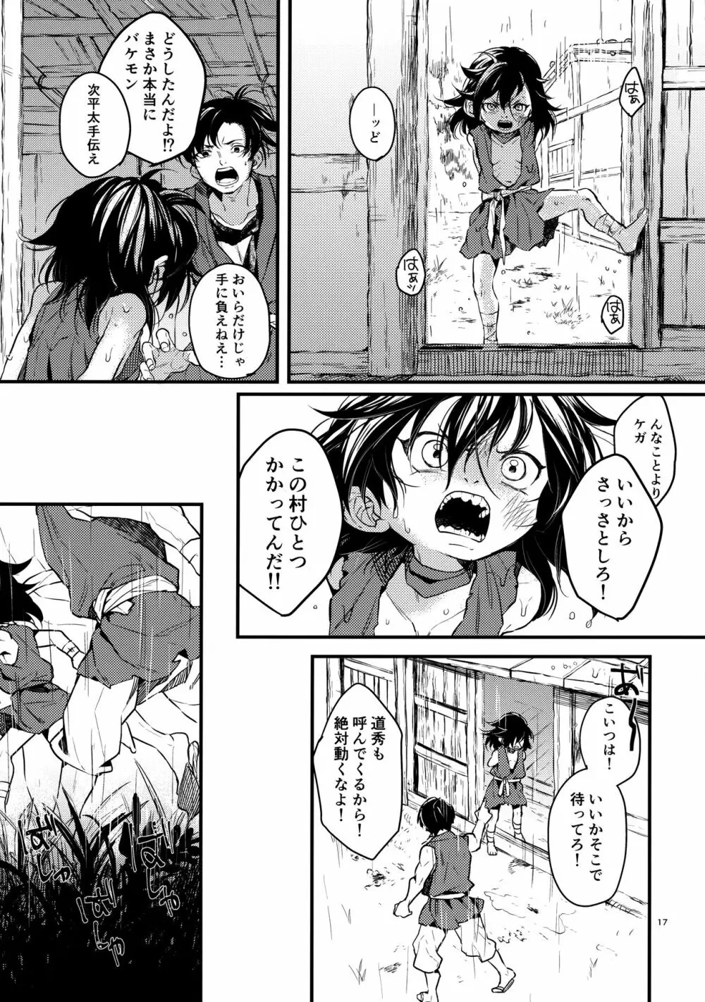 咲かずノそびら Page.16