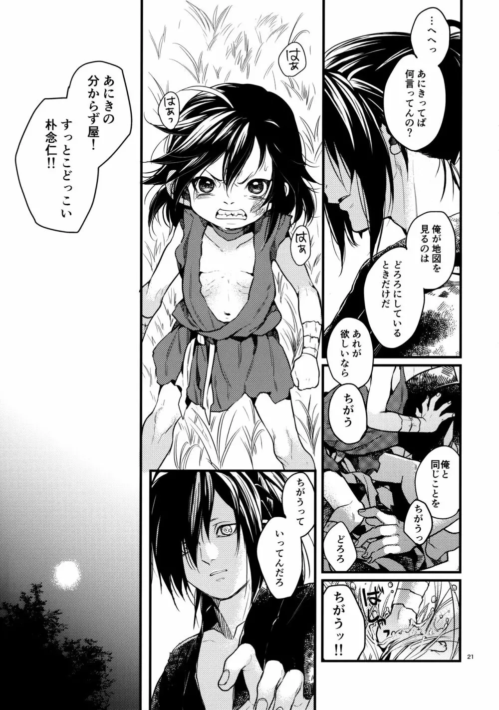 咲かずノそびら Page.20