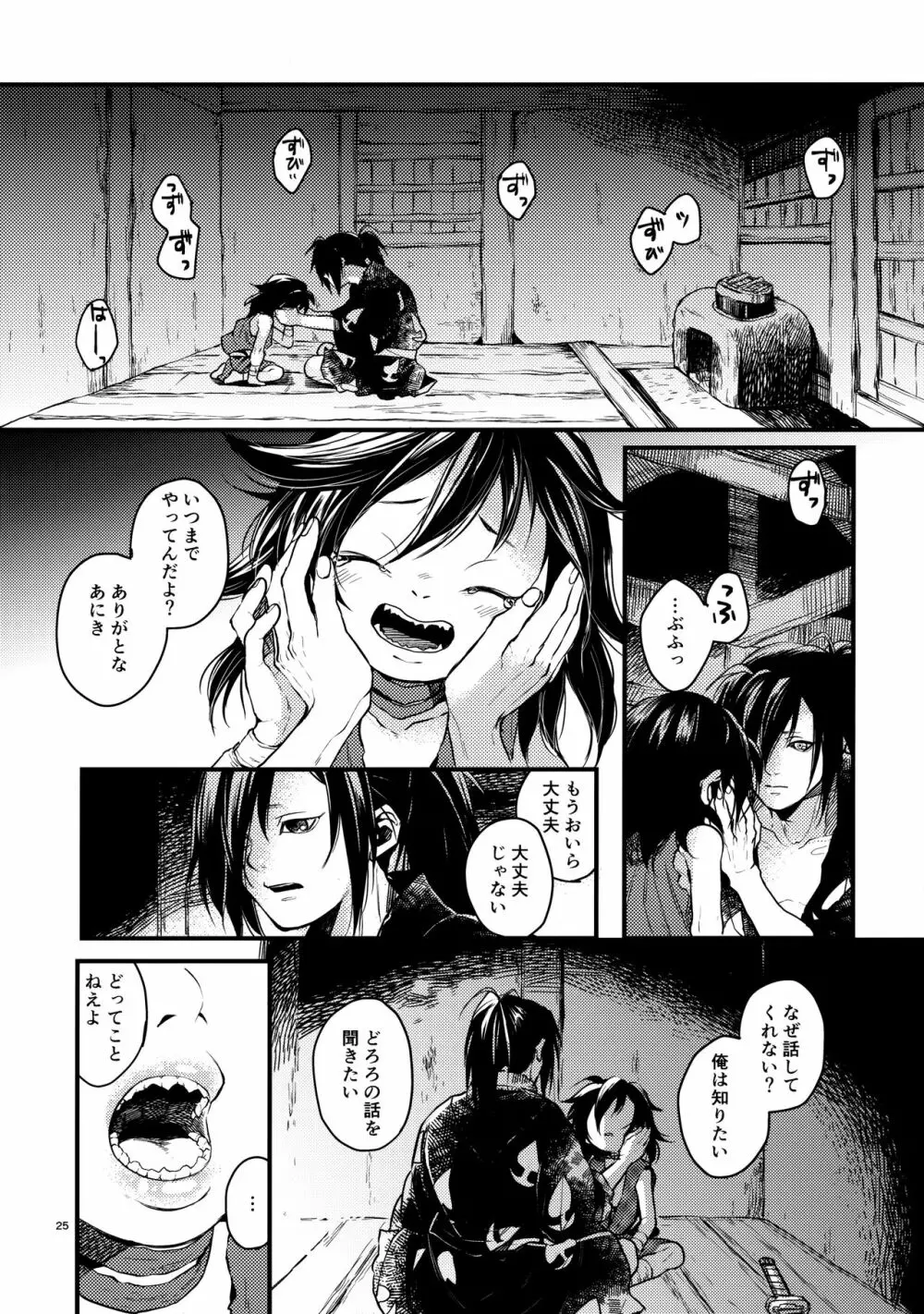 咲かずノそびら Page.24