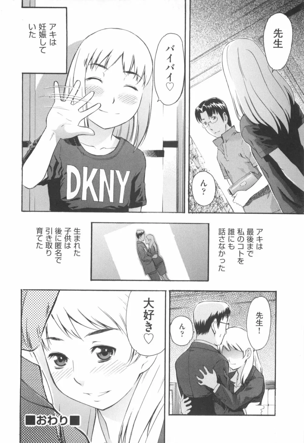みるくえんじん Page.102