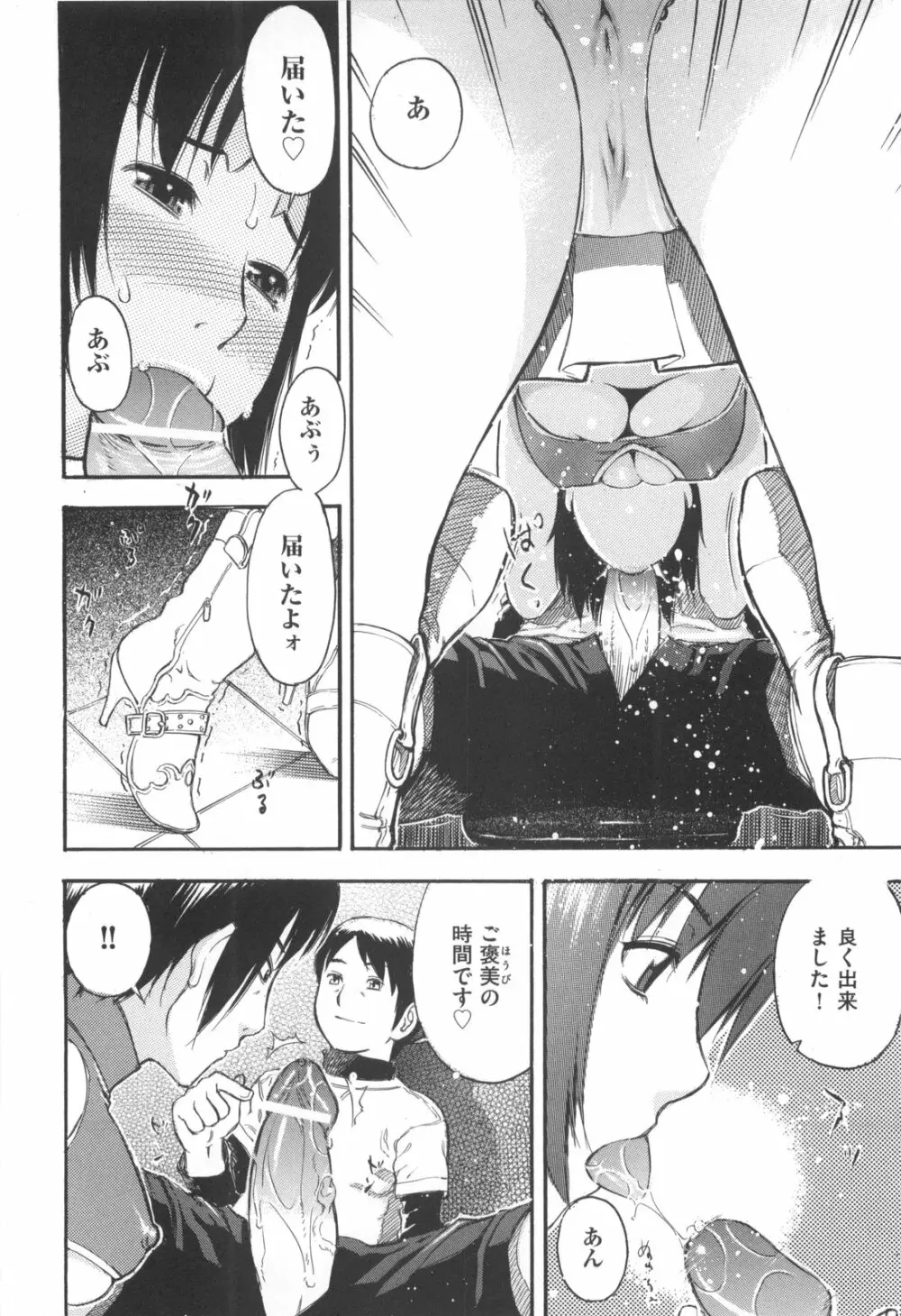 みるくえんじん Page.114