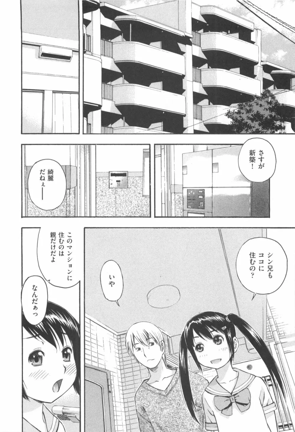 みるくえんじん Page.12