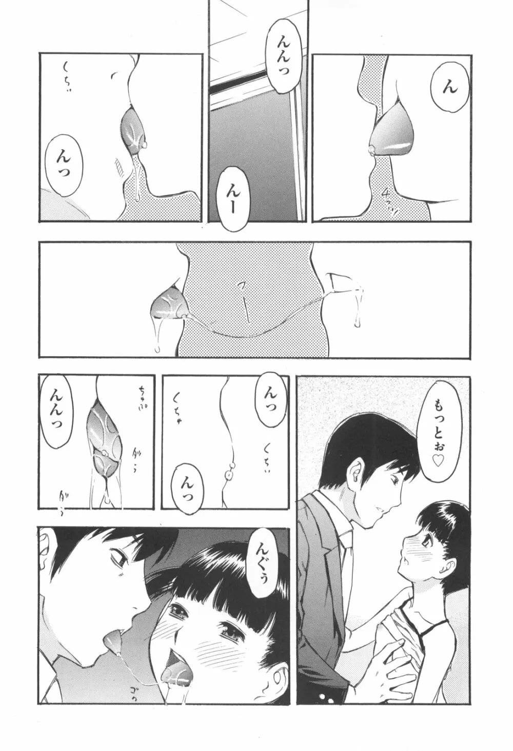 みるくえんじん Page.130