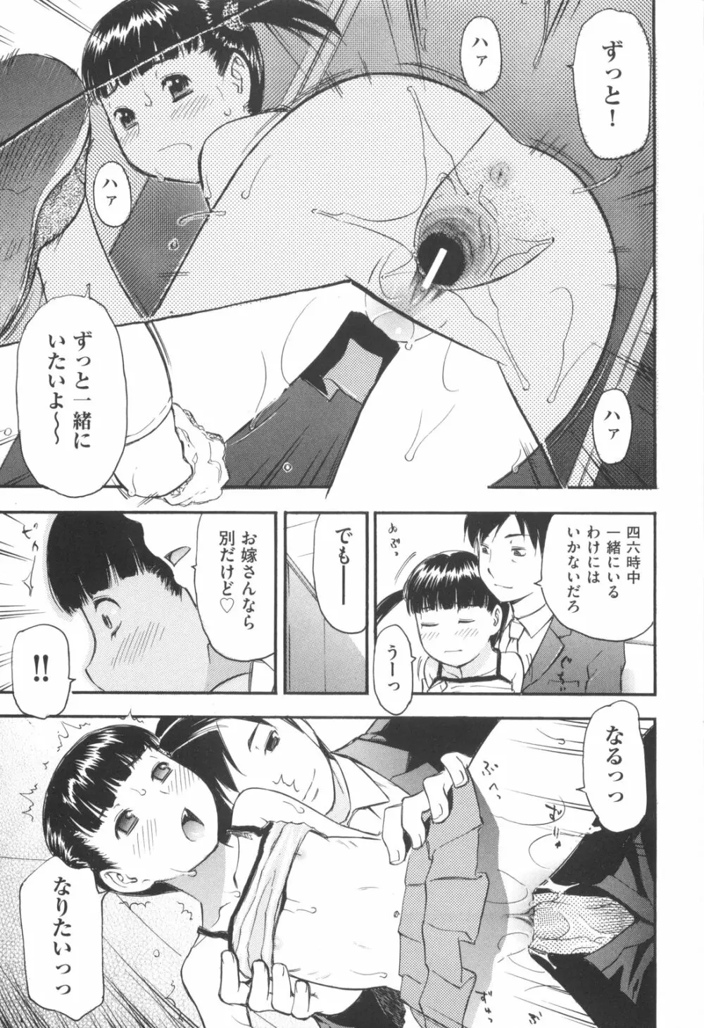 みるくえんじん Page.135