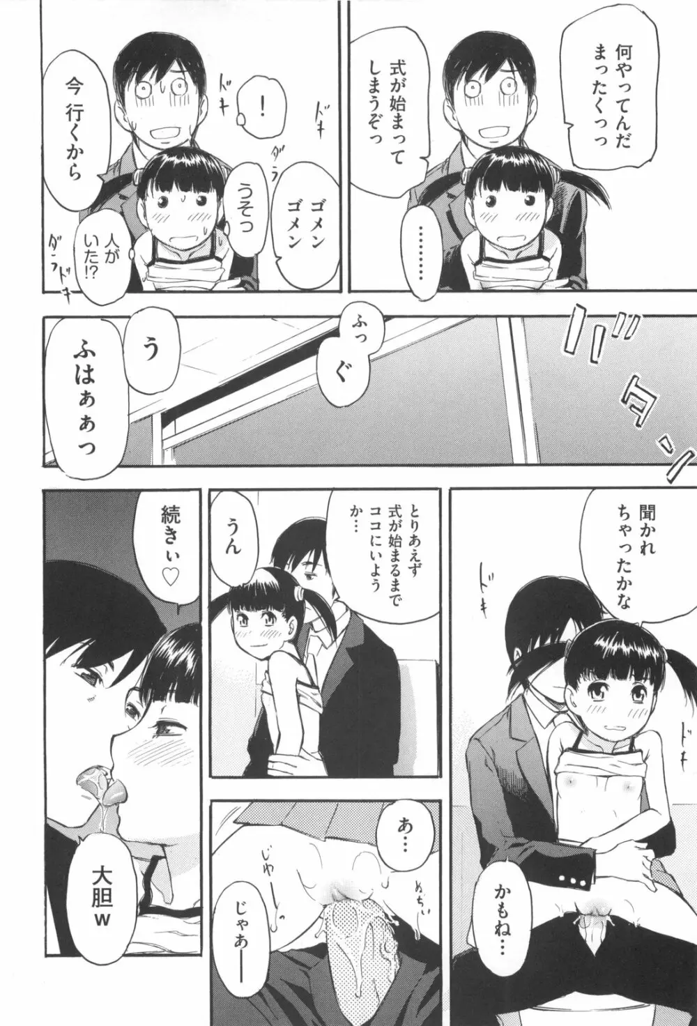 みるくえんじん Page.138