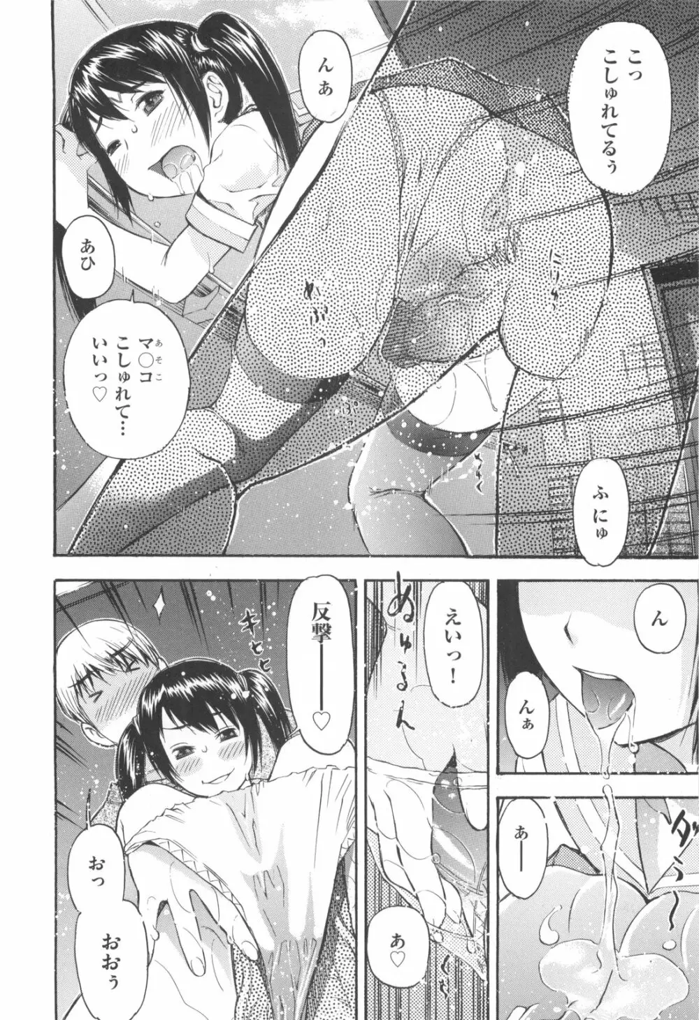 みるくえんじん Page.14