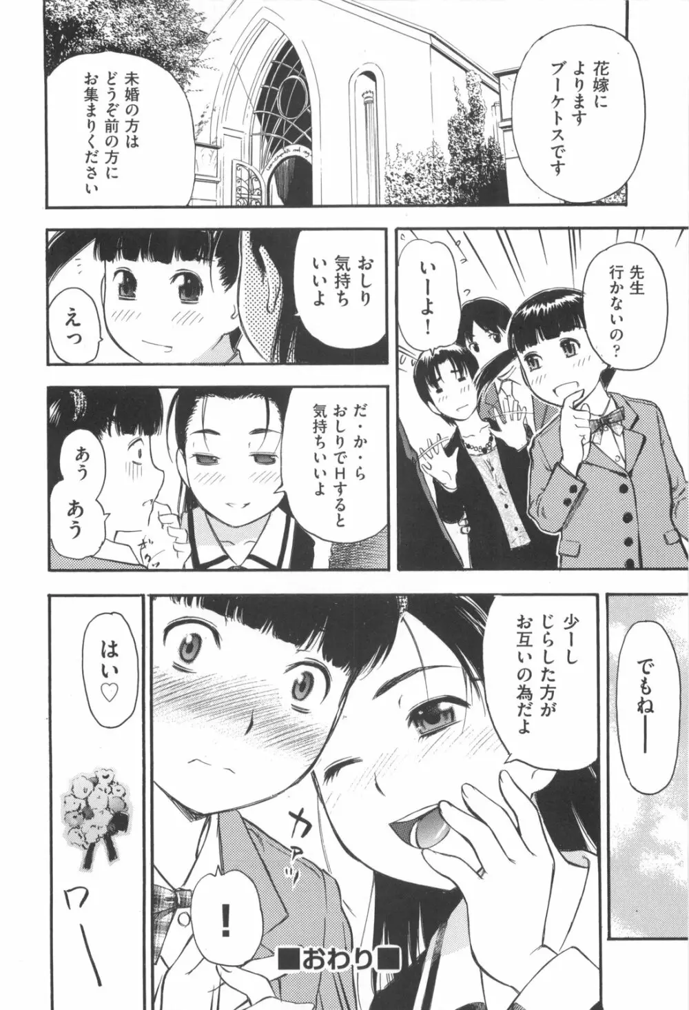 みるくえんじん Page.140