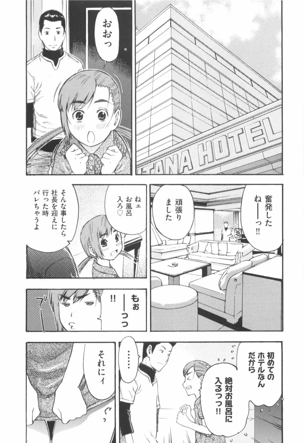 みるくえんじん Page.143