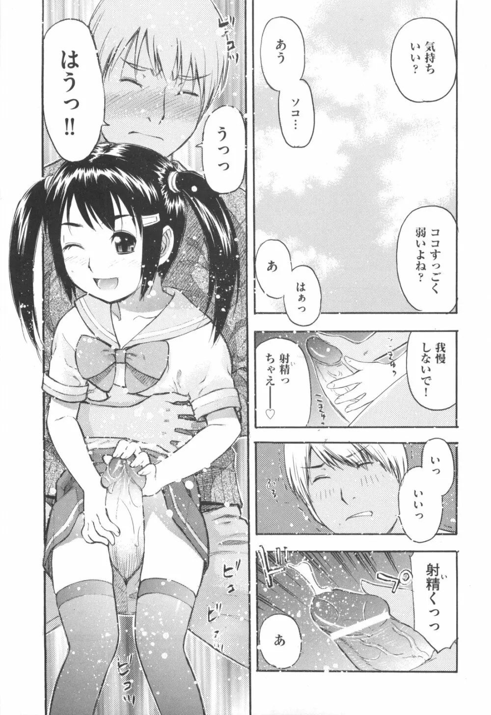 みるくえんじん Page.15