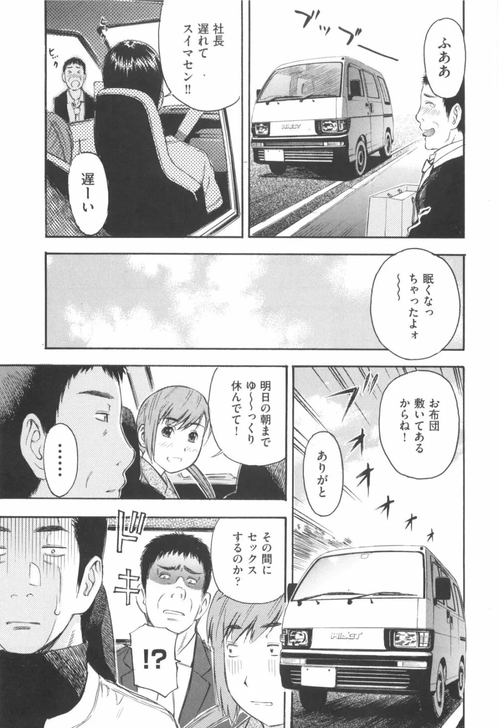 みるくえんじん Page.155