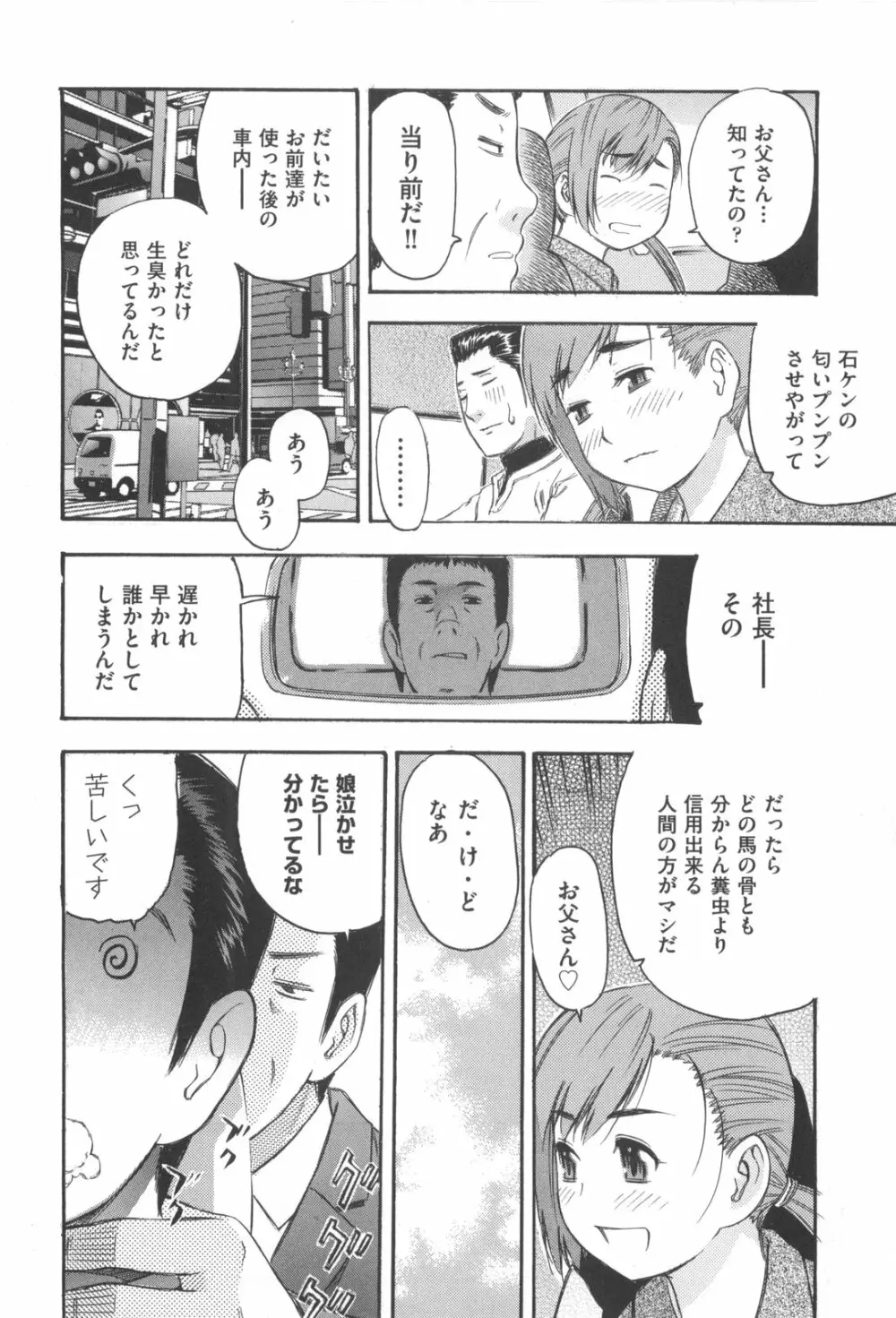 みるくえんじん Page.156