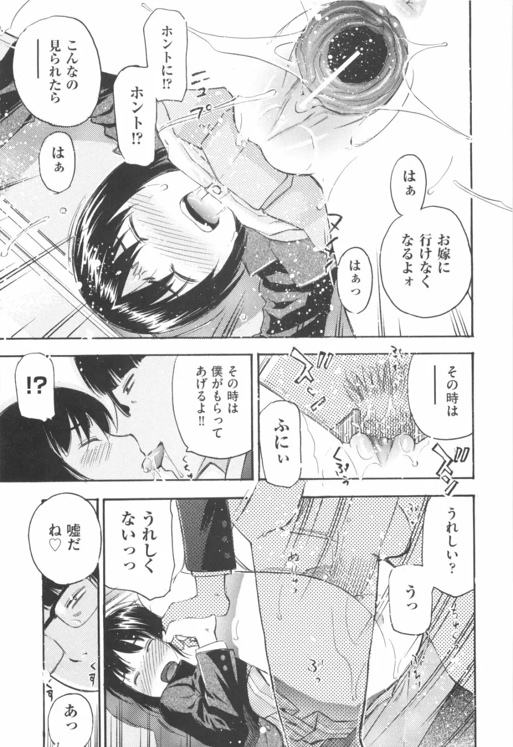 みるくえんじん Page.159