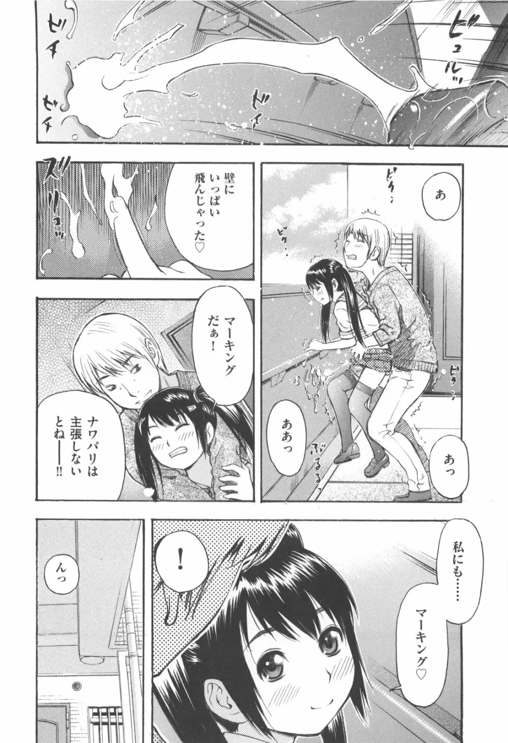 みるくえんじん Page.16