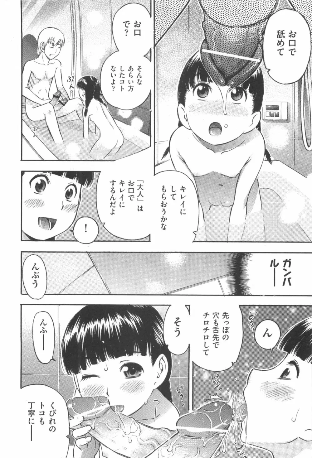 みるくえんじん Page.188