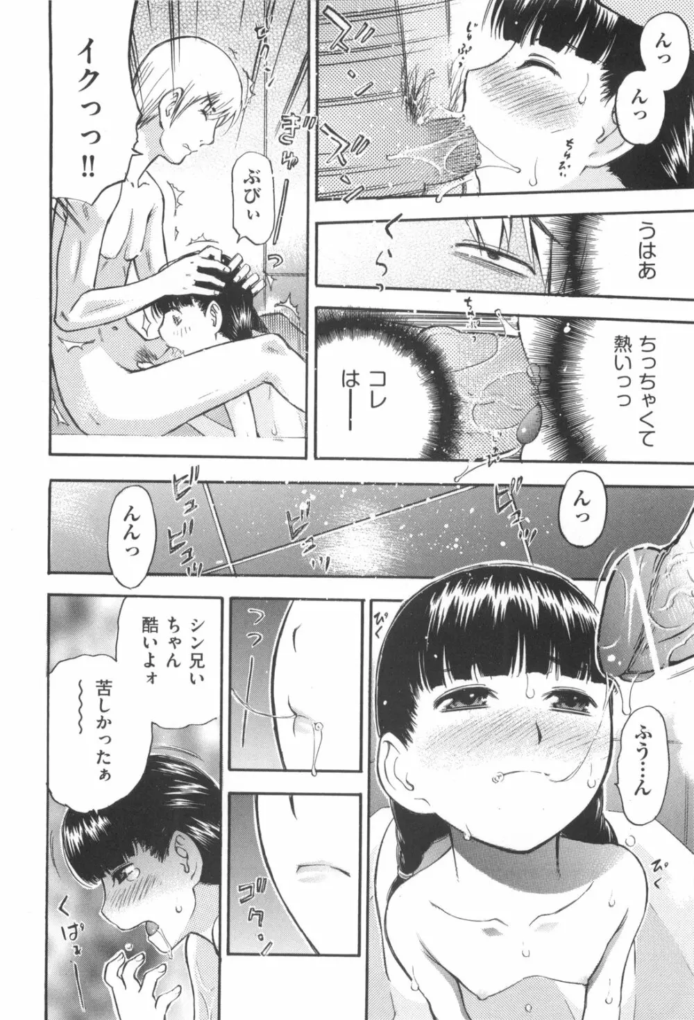 みるくえんじん Page.192