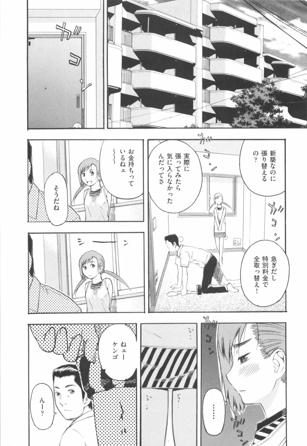 みるくえんじん Page.67