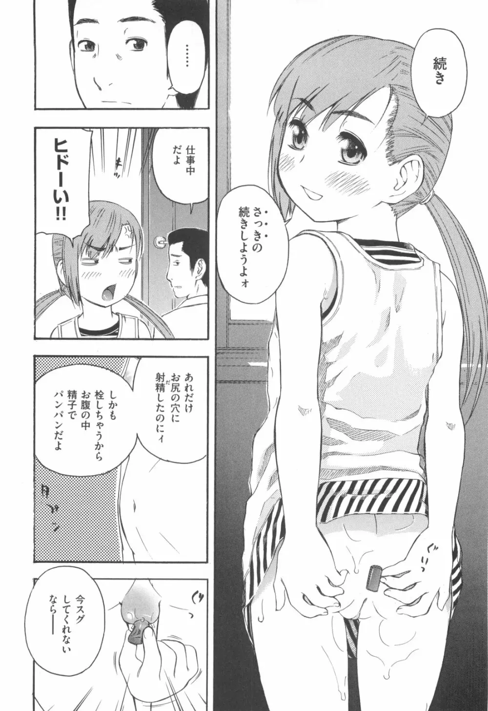 みるくえんじん Page.68