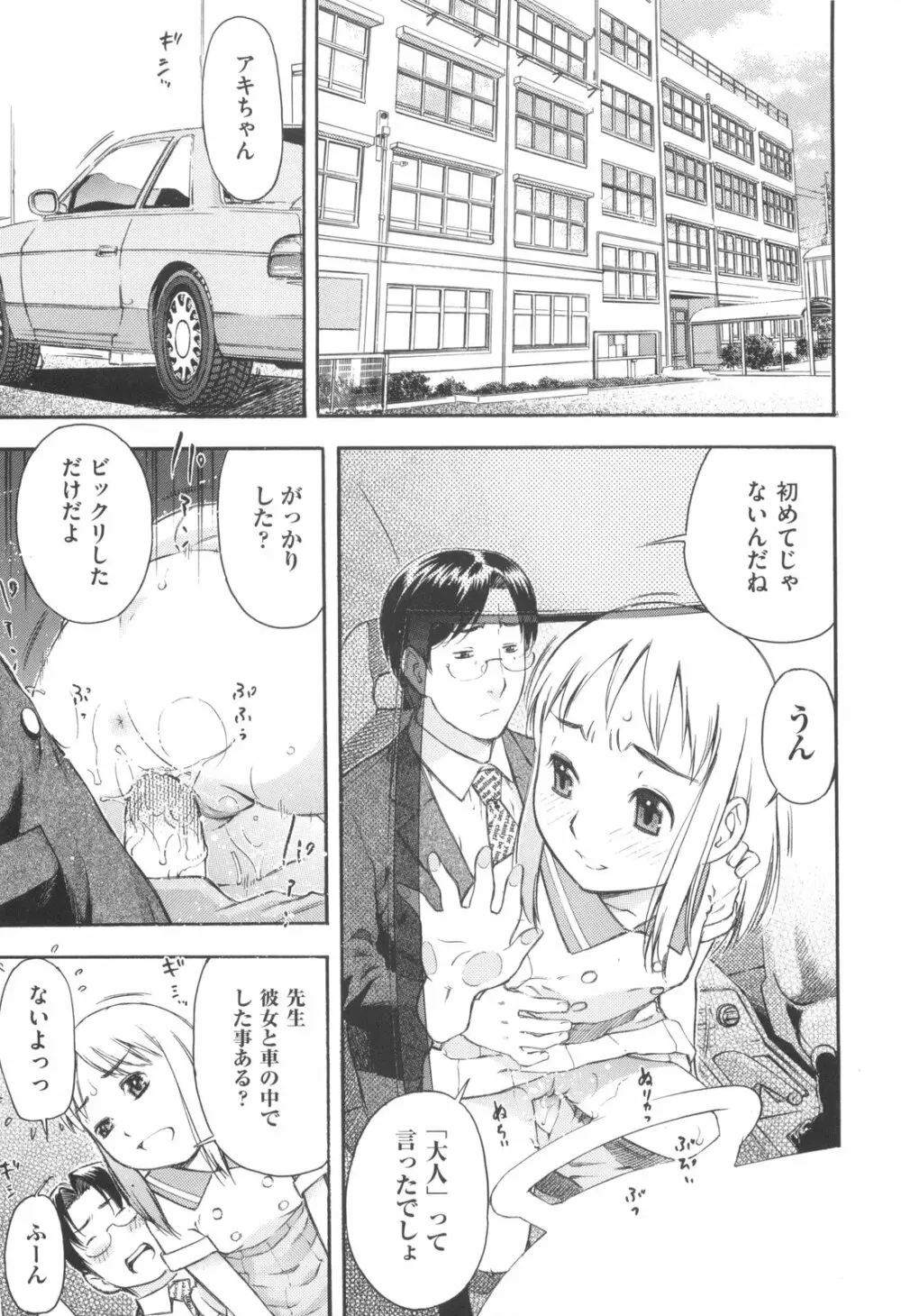 みるくえんじん Page.81