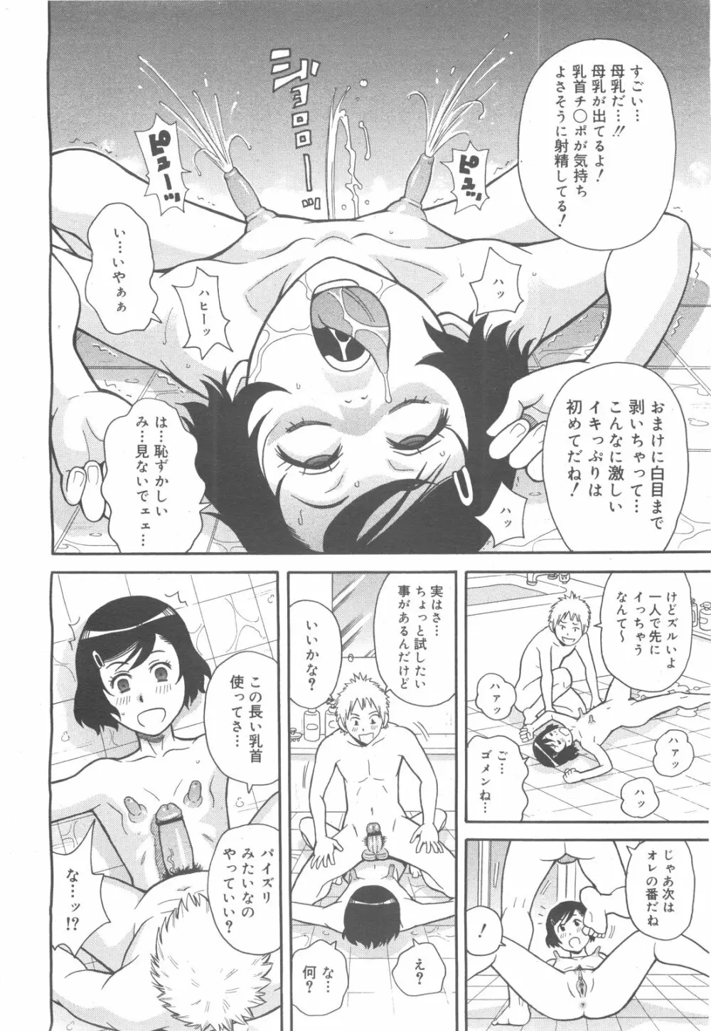 コミックゼロエクス Vol.24 2009年12月号 Page.370