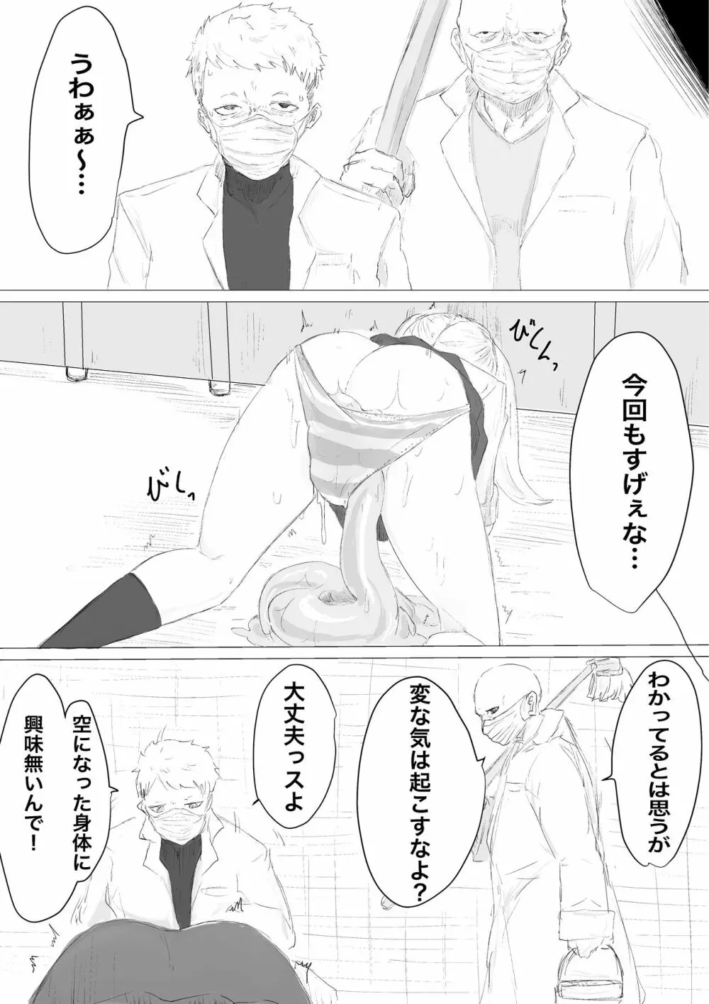 人生終了治験モニター Page.18