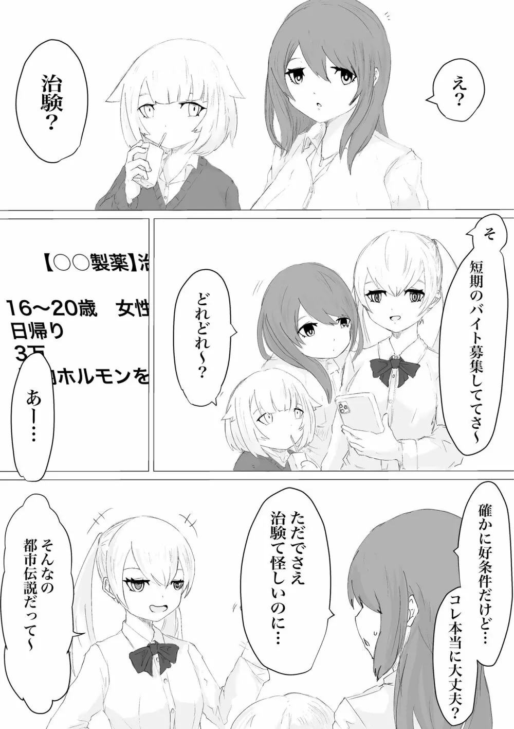 人生終了治験モニター Page.2