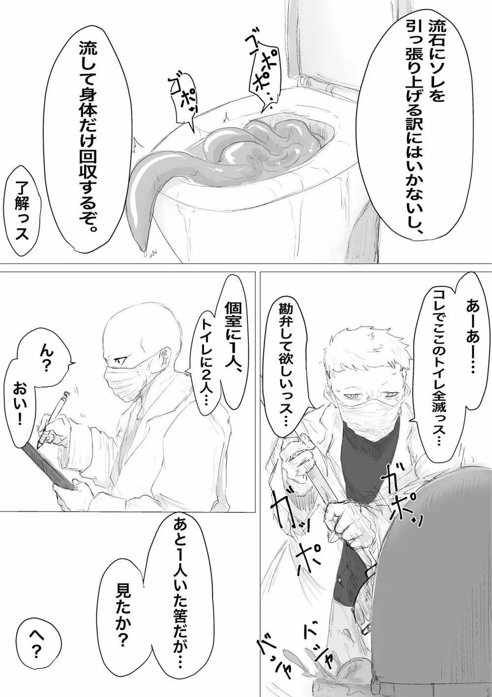人生終了治験モニター Page.20