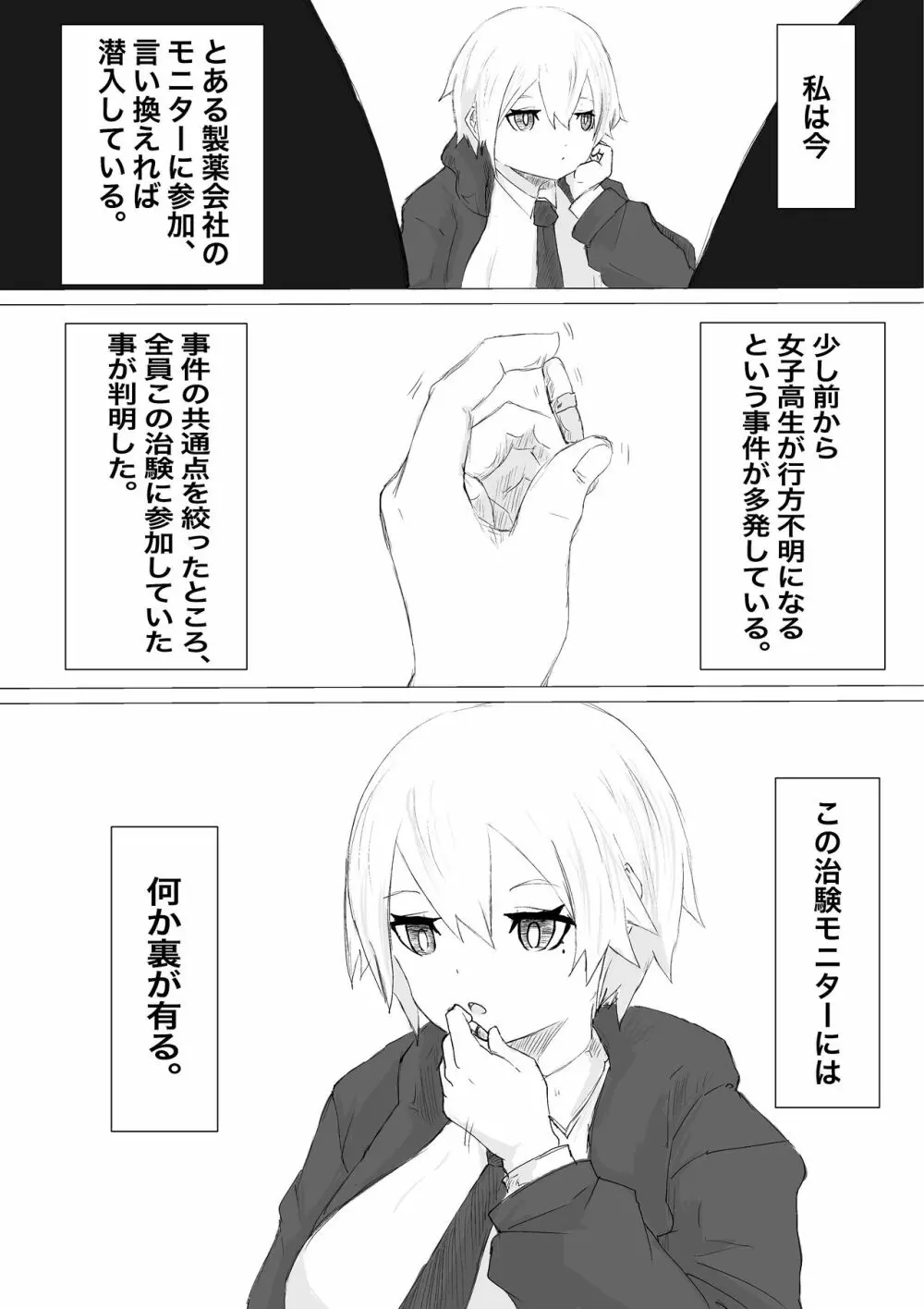 人生終了治験モニター Page.22