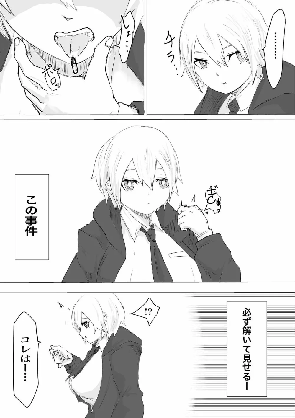 人生終了治験モニター Page.23