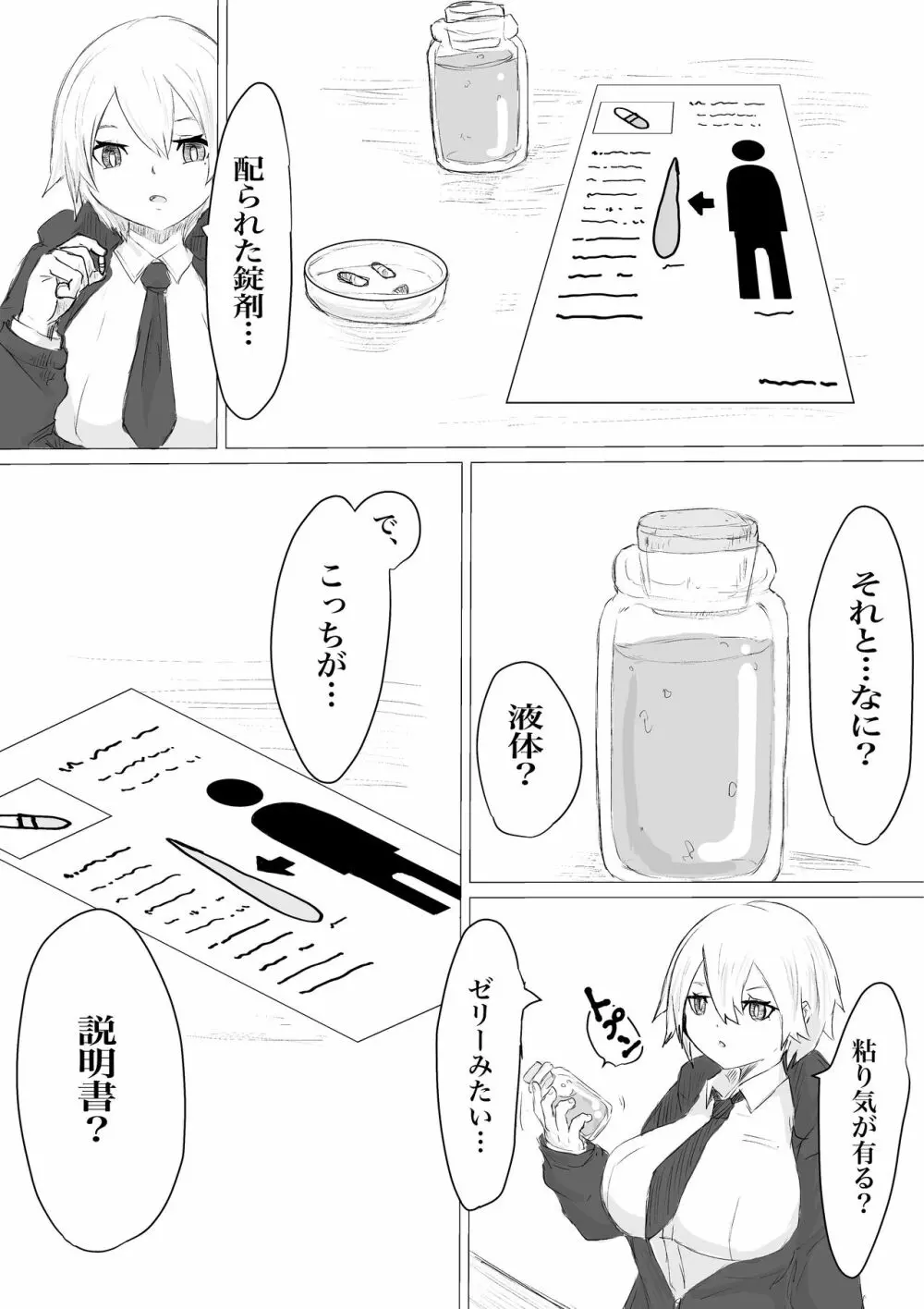 人生終了治験モニター Page.24