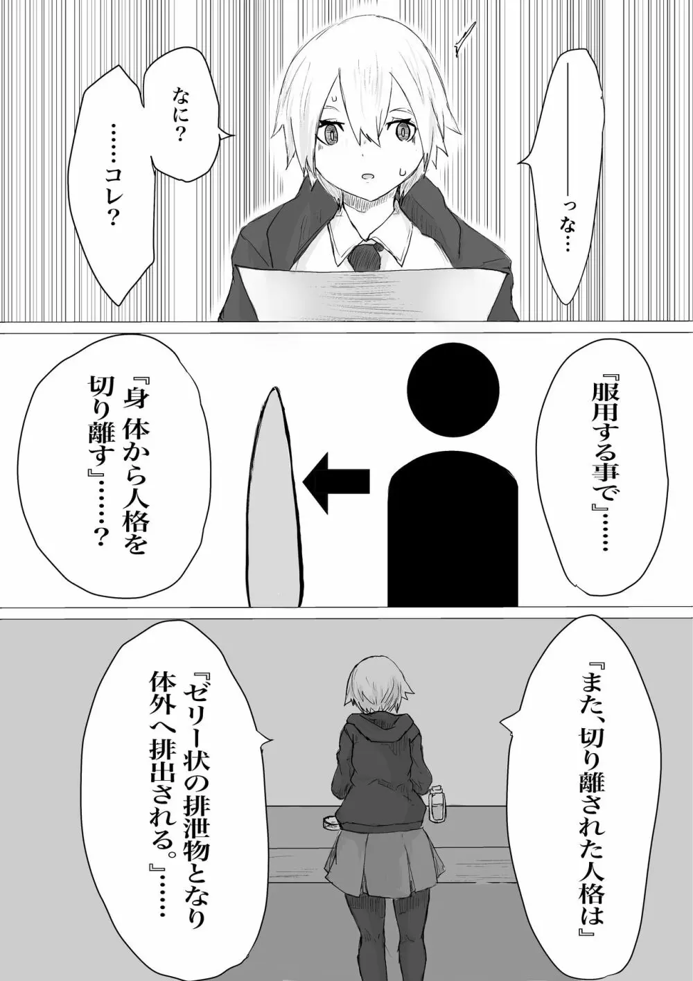 人生終了治験モニター Page.25