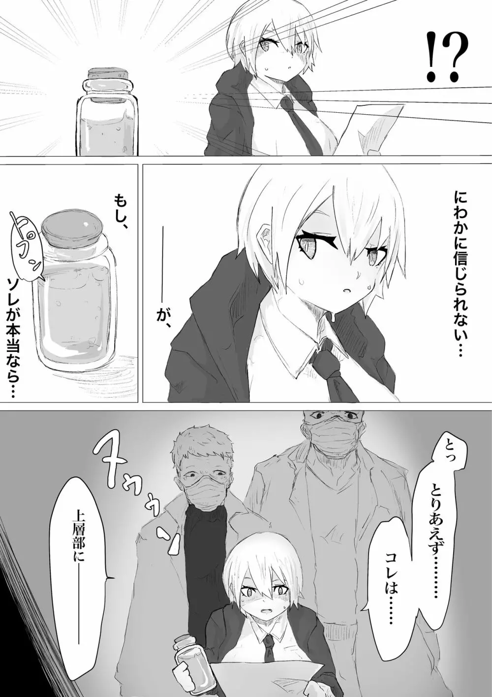 人生終了治験モニター Page.26