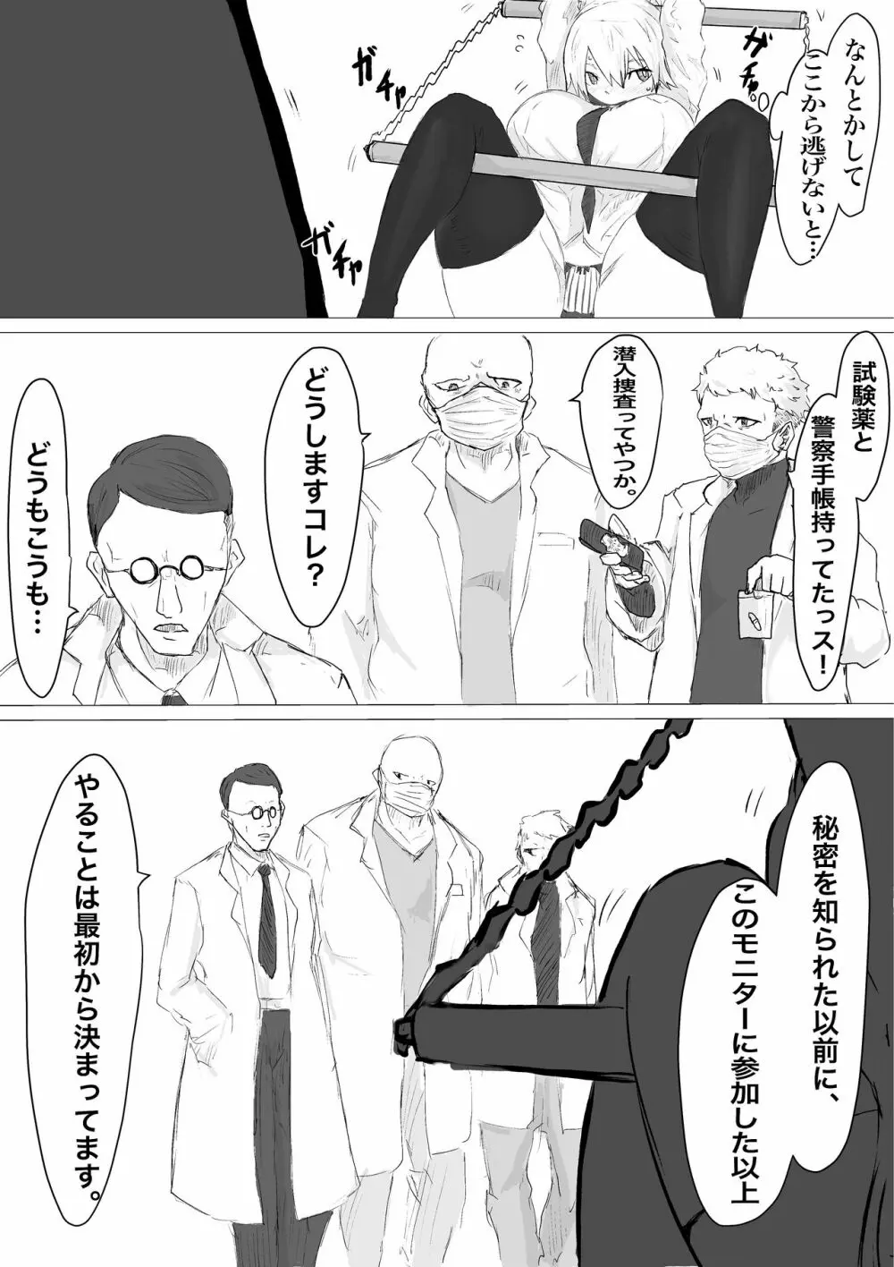 人生終了治験モニター Page.28